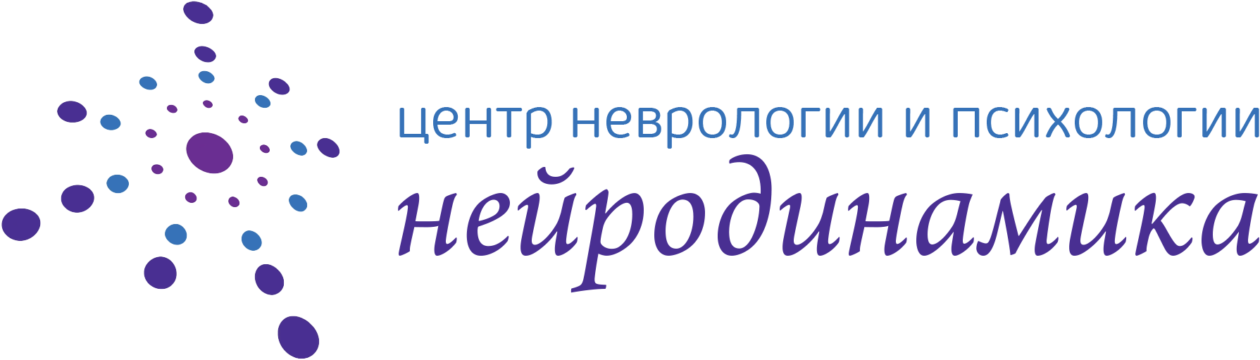 Центр неврологии и психологии Нейродинамика на Чайковского