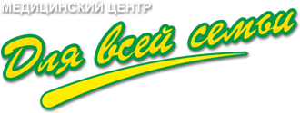 Медицинский центр Для всей семьи на 2 Железнодорожной